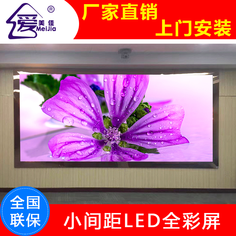 室內(nèi)全彩LED顯示屏P3.0,海報(bào)屏